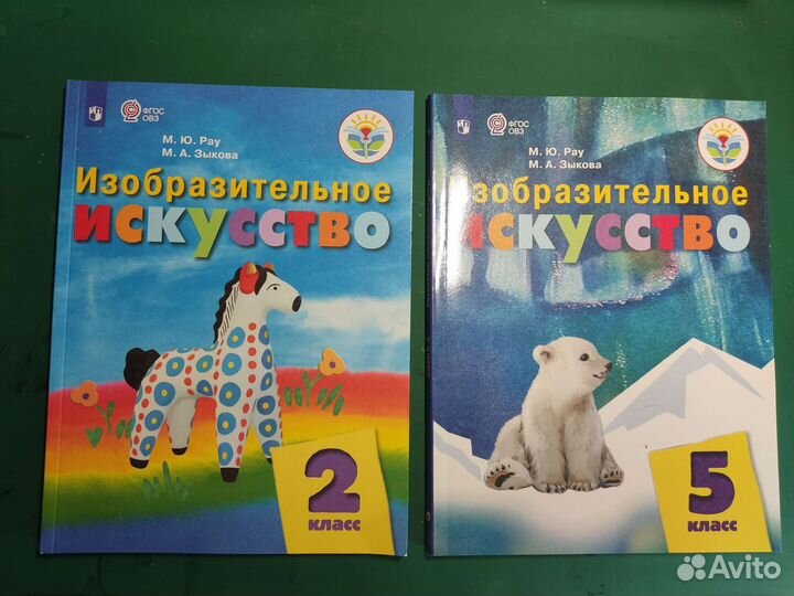 Учебники по Изобразительному искусству