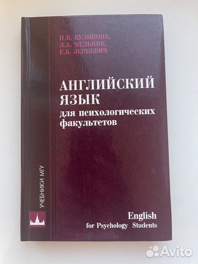 Английский язык для психологов