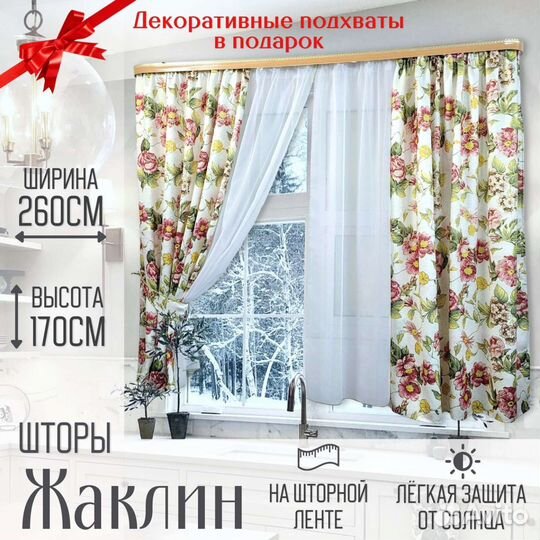 Шторы и тюль для кухни короткие новые