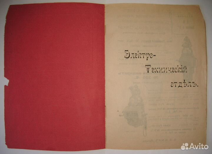 Цынь В.А. Казань 1915 г. Электротехника Каталог
