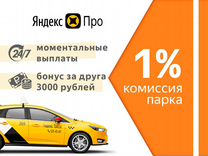 Подключение к Яндекс такси / доставка / грузовой