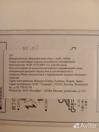 Японские кухонные ножи Tojiro