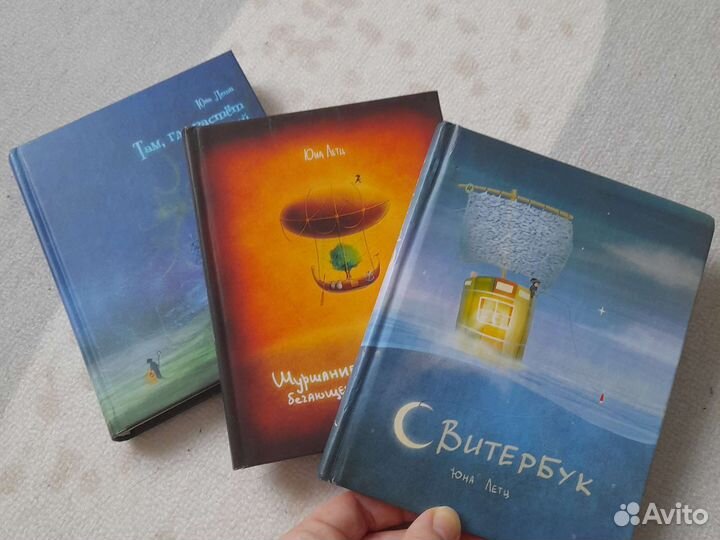 Книги Юна Летц, Свитербук, Там где растет синий