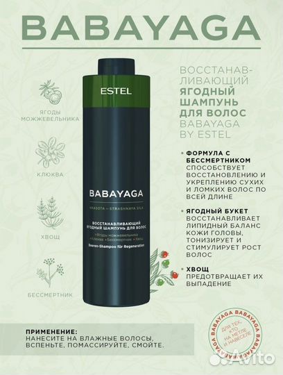 Estel серия kikimora, babayaga, vedma