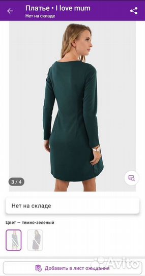 Одежда для беременных