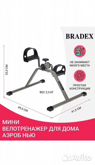 Тренажёр педальный для рук и ног