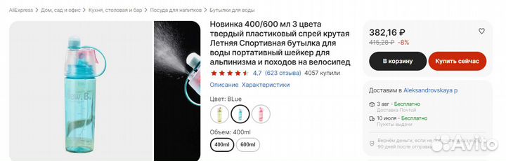 Бутылка для спорта с распрыскивателем