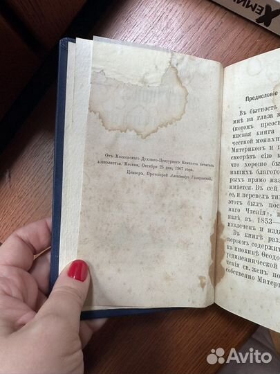 Антикварная книга, Материкон, 1908 год