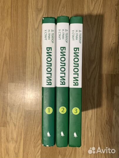 Биология, Грин, Стаут, Тейлор в 3-ех томах