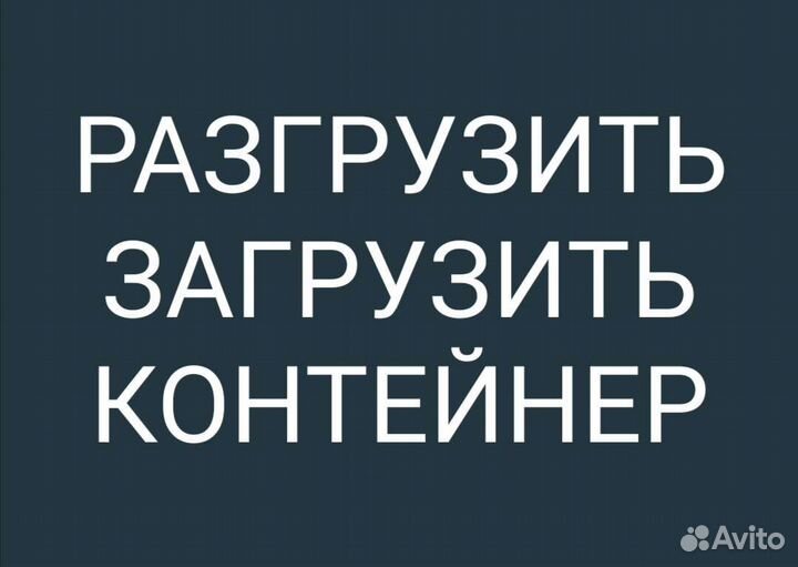 Услуги грузчиков