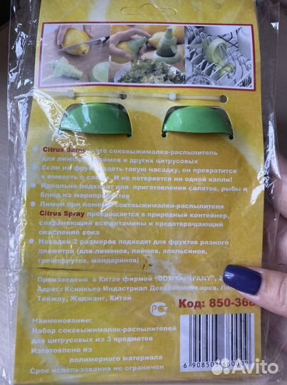 Соковыжималка-распылитель для цитрусовых