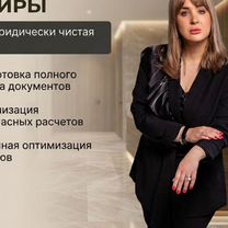 Юрист по недвижимости Сопровождение сделок, Томск