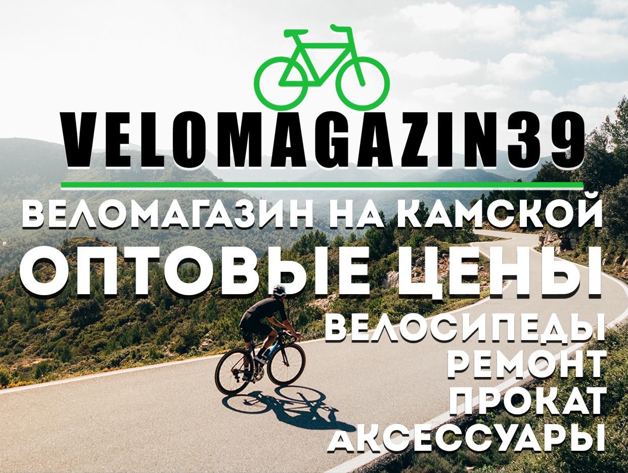 VELO(ОПТ.РЦ)-КАМСКАЯ 2Б. Профиль пользователя на Авито