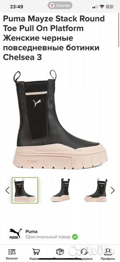 Челси Puma mayze stack сапоги женские