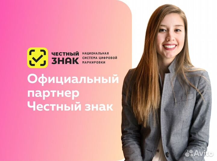 Помощь Честный знак