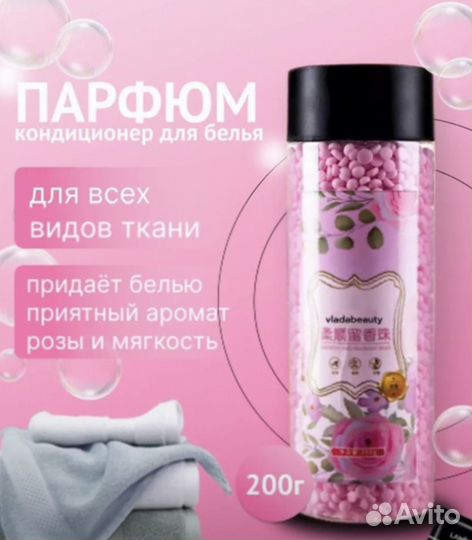 Кондиционер-парфюм для белья