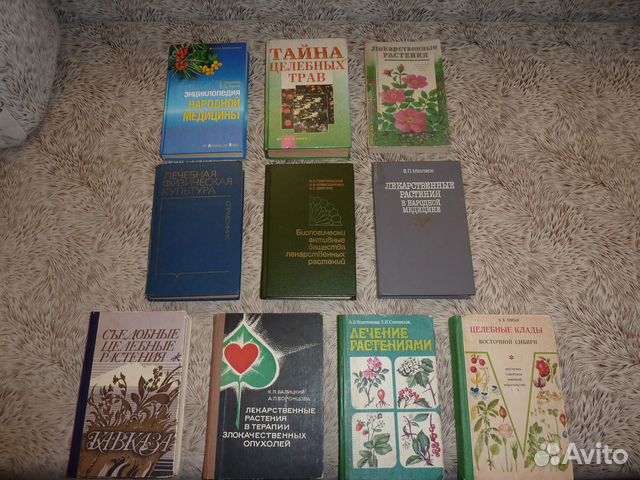 Лекарственные растения в медицине - книги
