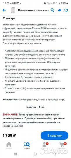 Подогреватель для детского питания