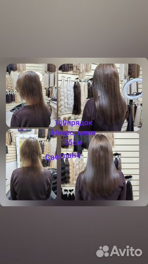 Наращивание волос