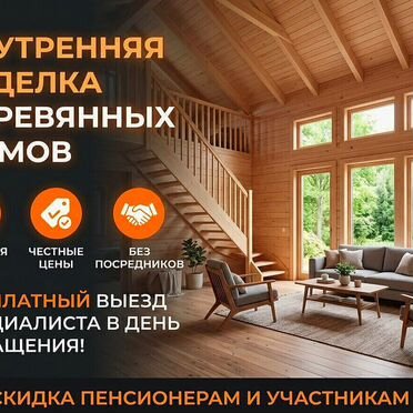 Внутренняя отделка, вагонка, гипсокартон, дсп, осп