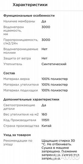 Утеплённая куртка для мальчика 