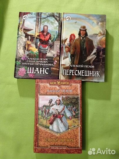 Пехов 3 книги