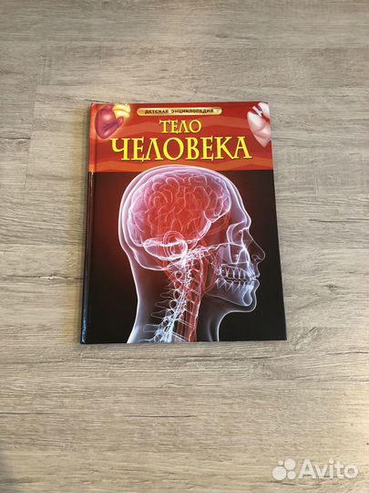 Книга тело человека
