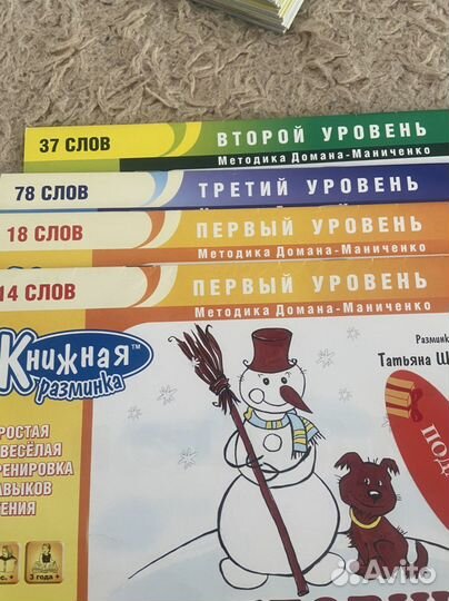 Чтение с пеленок. Умница