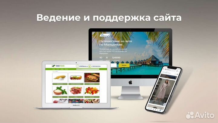 Создание поддержка сайтов