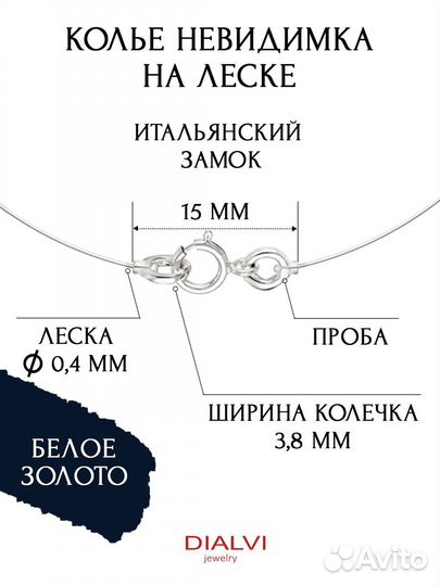 Леска на шею размер 35 белое золото 585 проба