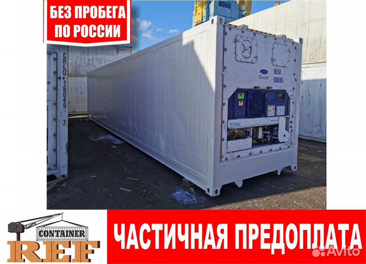 Рефконтейнер 2008 г. 40 Фут