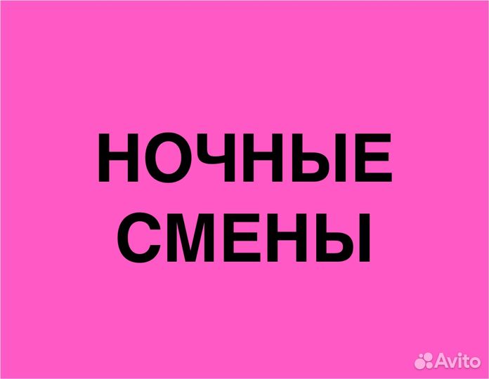 Разнорабочий, еженедельная оплата. Подработка