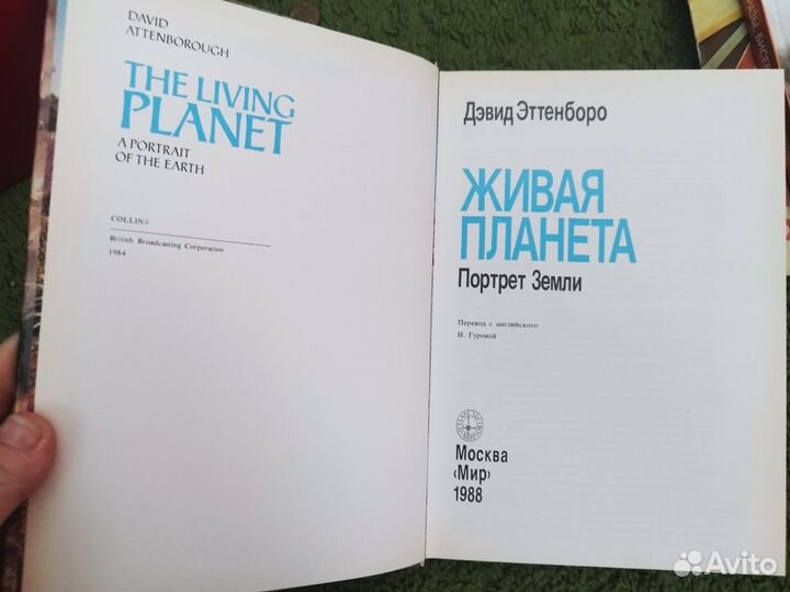 Книга Живая Планета Дэвид Эттенборо 1981