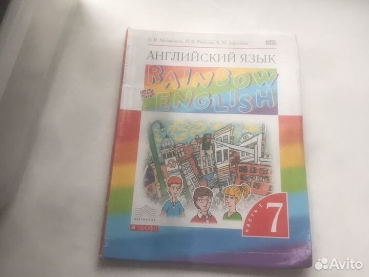 Учебник по английскому языку 7 класс