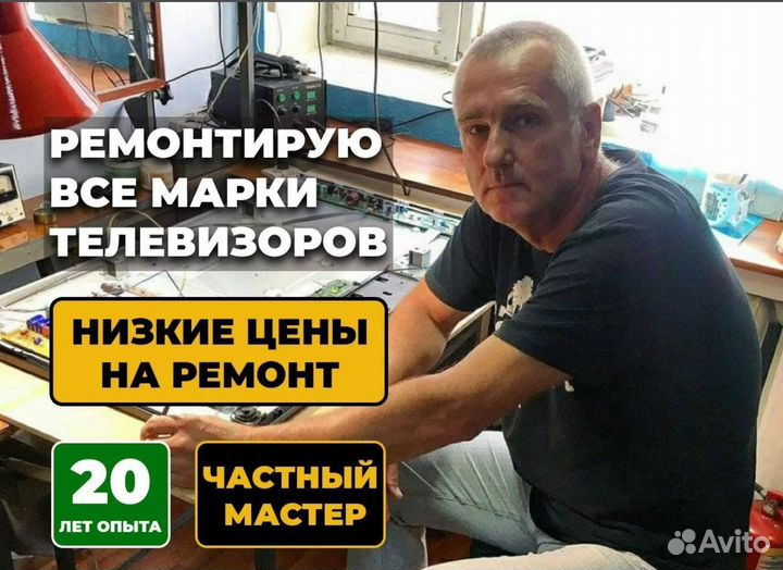 Ремонт телевизоров