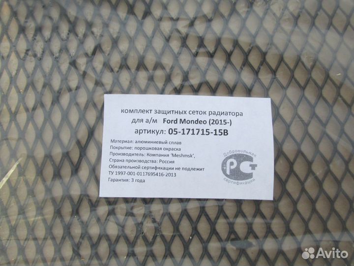 Сетка В бампер ford mondeo 5,Fiesta c 2015 года