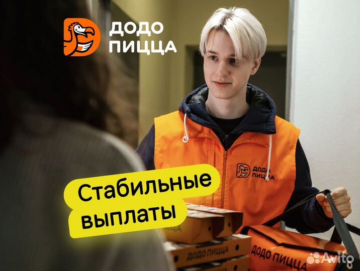 Курьер в пиццерию