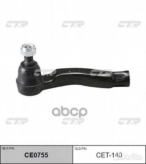 Наконечник рулевой тяги CET140 CTR