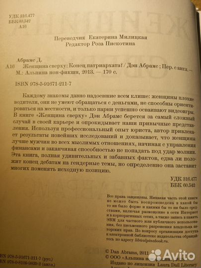 Женщина сверху.Конец патриархата Дэн Абрамс