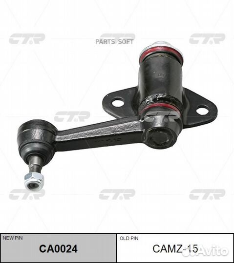 CTR camz-15 Маятниковый рычаг (новый арт. CA0024)