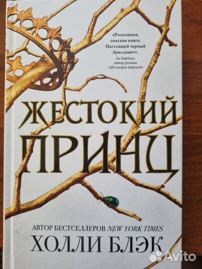 Жестокий принц книга 1