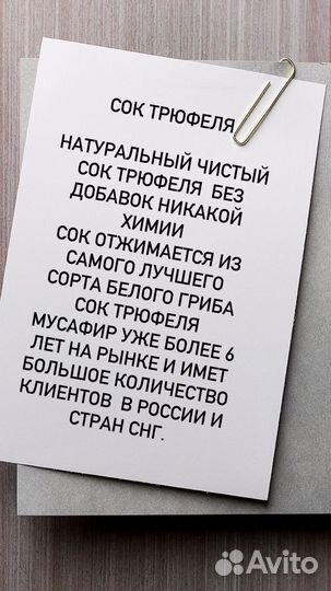 Сок трюфеля