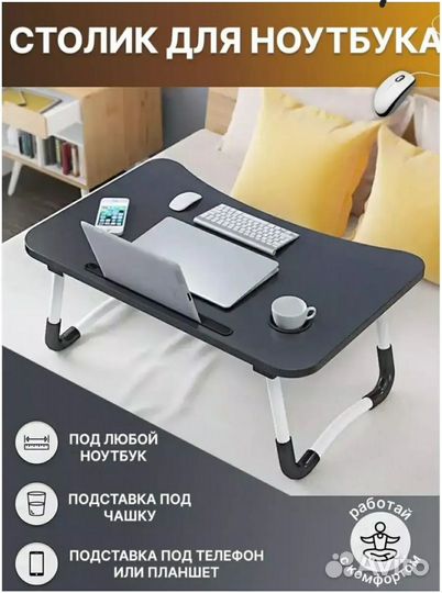 Столик для ноутбука складной