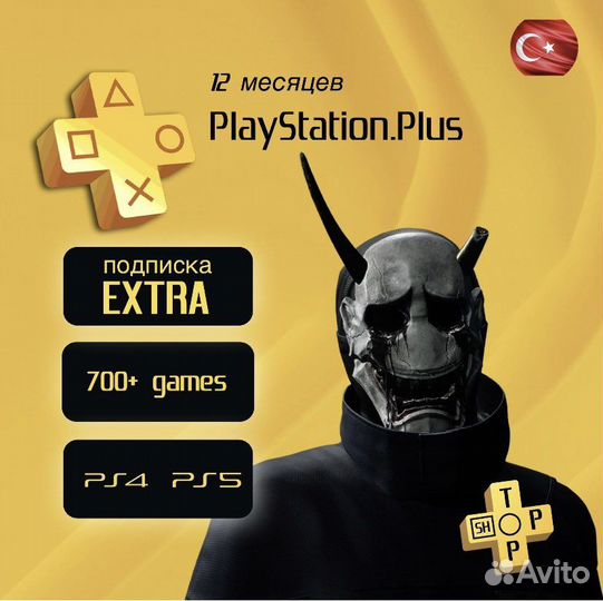 Подписка Playstation plus