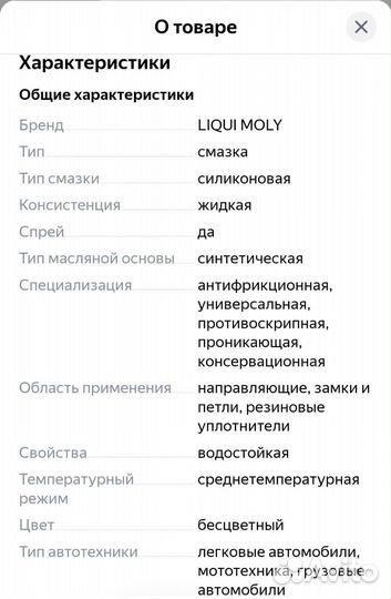 Liqui moly(Ликви Моли)силиконовая смазка