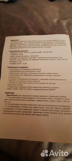 Комнатная антена