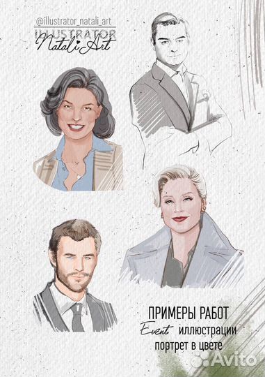 Художник Ивент иллюстратор