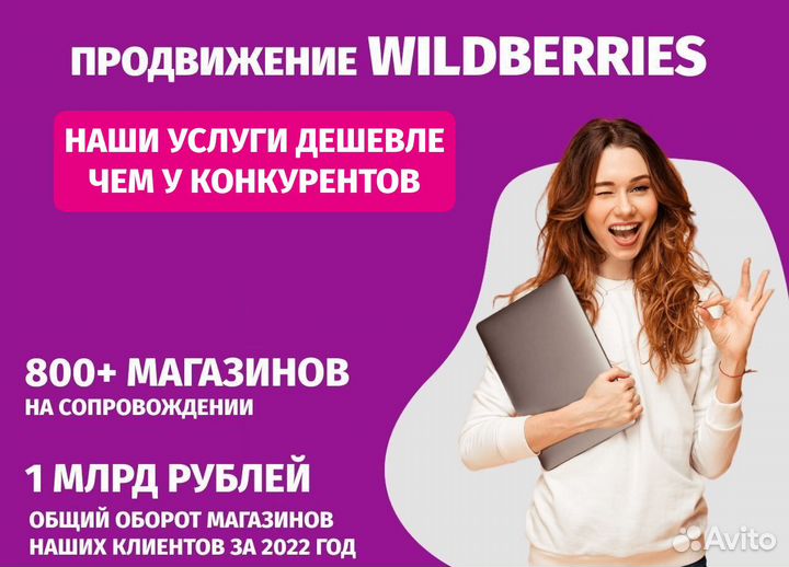 Продвижение в Wildberries, менеджер Вайлдберриз