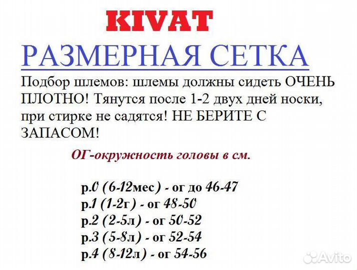 Шапка шлем kivat 3