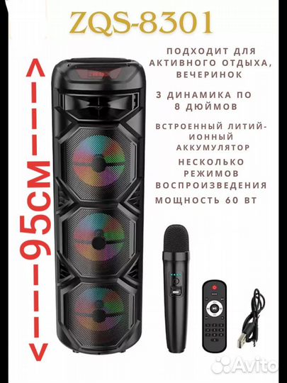 Мощная высокая колонка ZQS 8301 с микрофоном